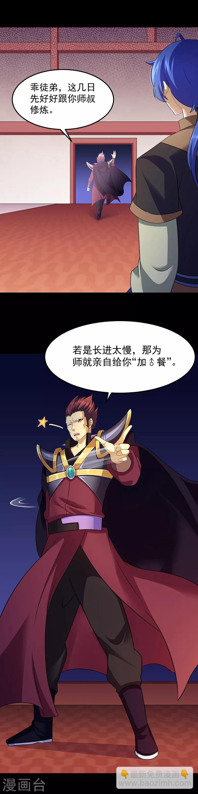 武道獨尊 - 第89話 時來運轉 - 1