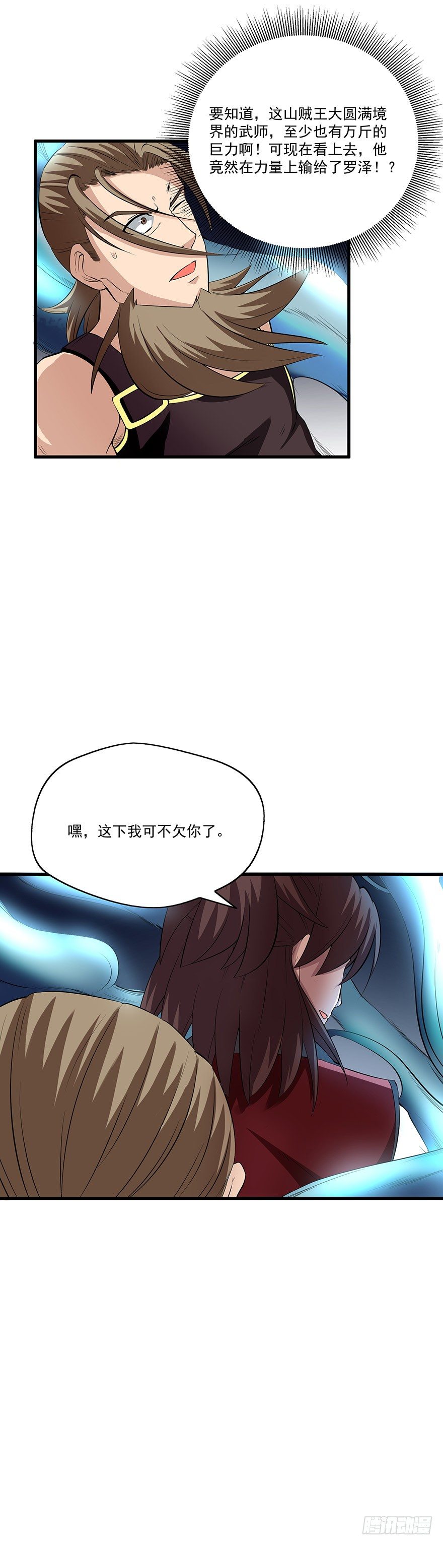 第11话 山贼王马龙（下）-第11话