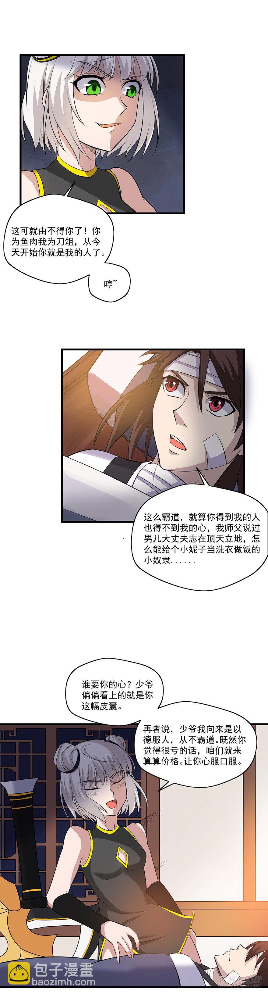 第15话 本少爷叫青灵-第15话