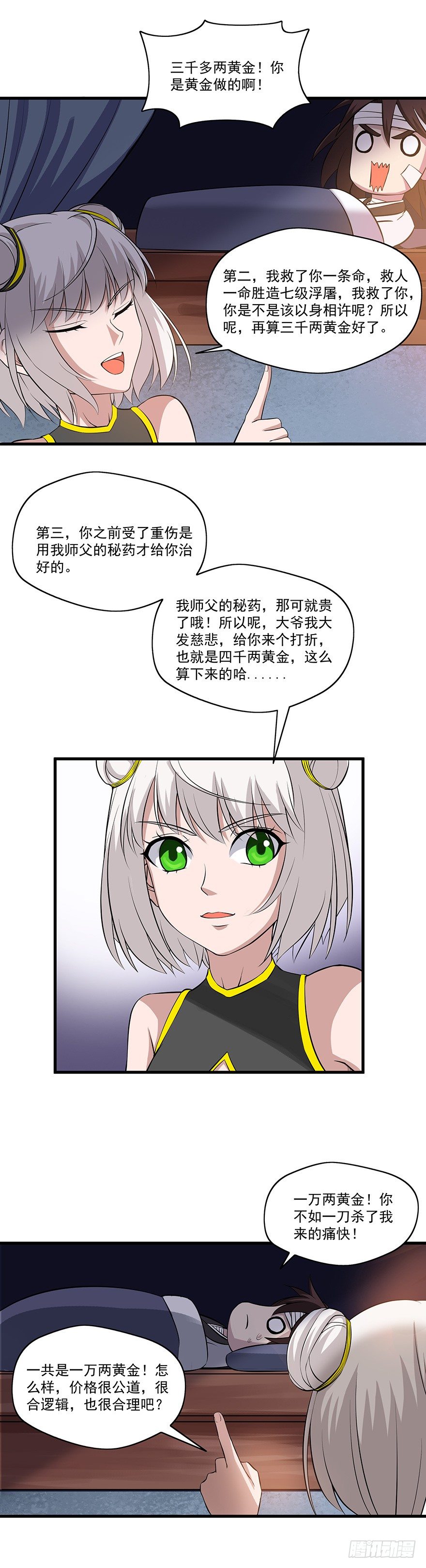 第15话 本少爷叫青灵-第15话