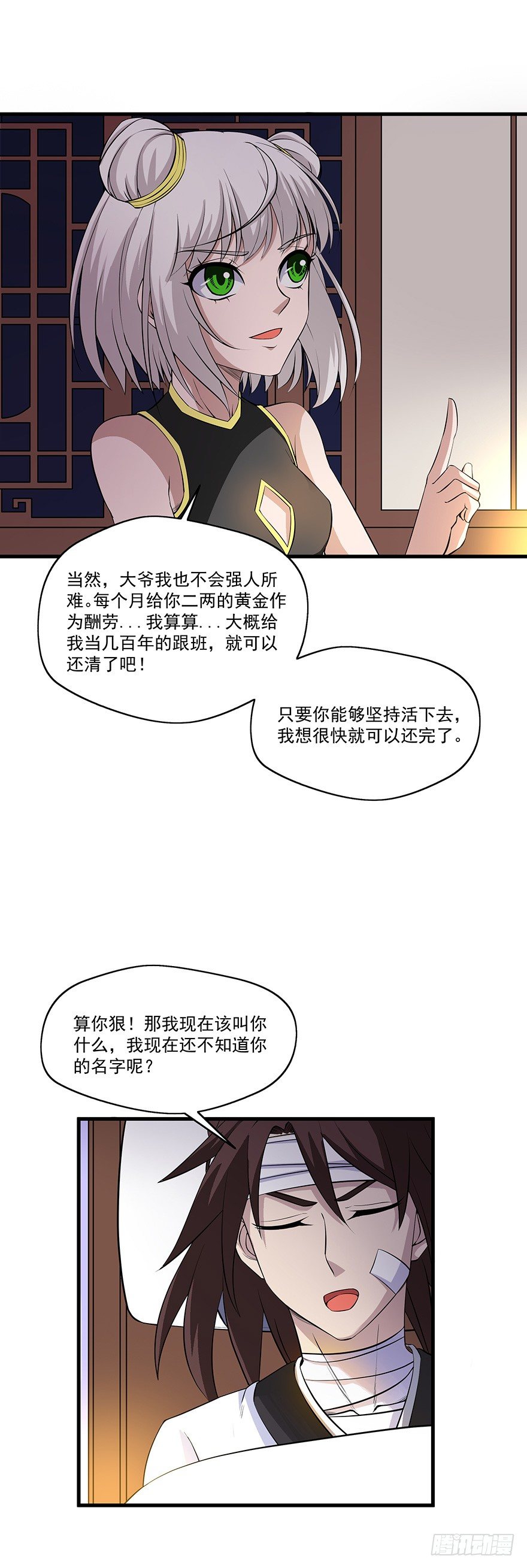 第15话 本少爷叫青灵-第15话