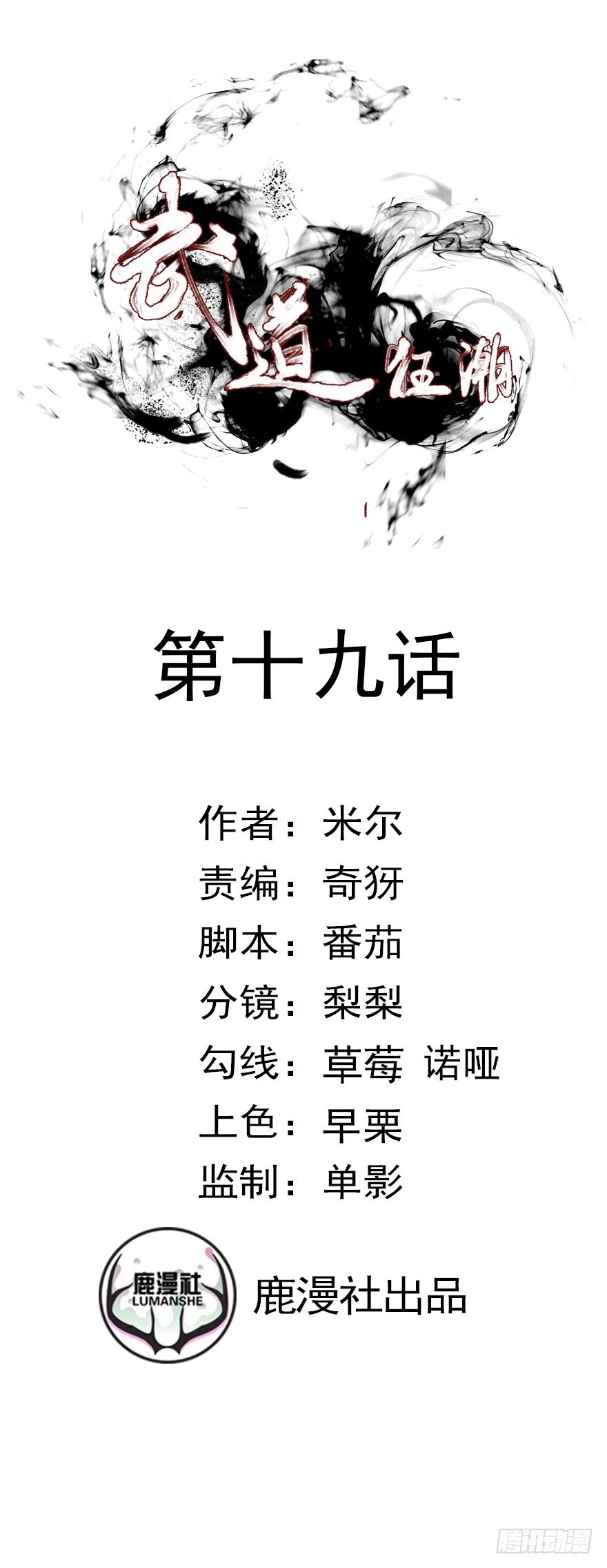 第19话 离开磐石城-第19话