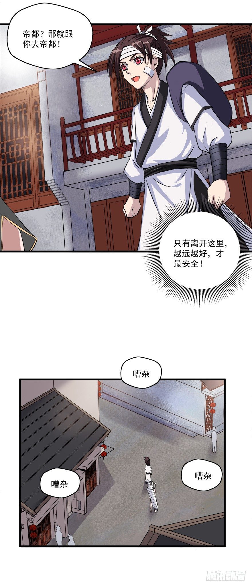 第19话 离开磐石城-第19话