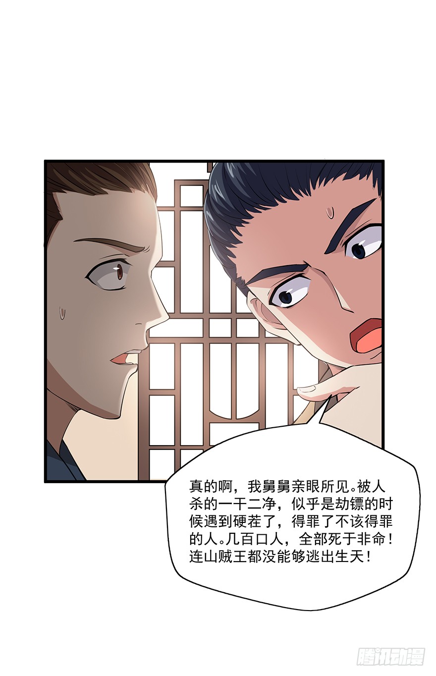 第19话 离开磐石城-第19话