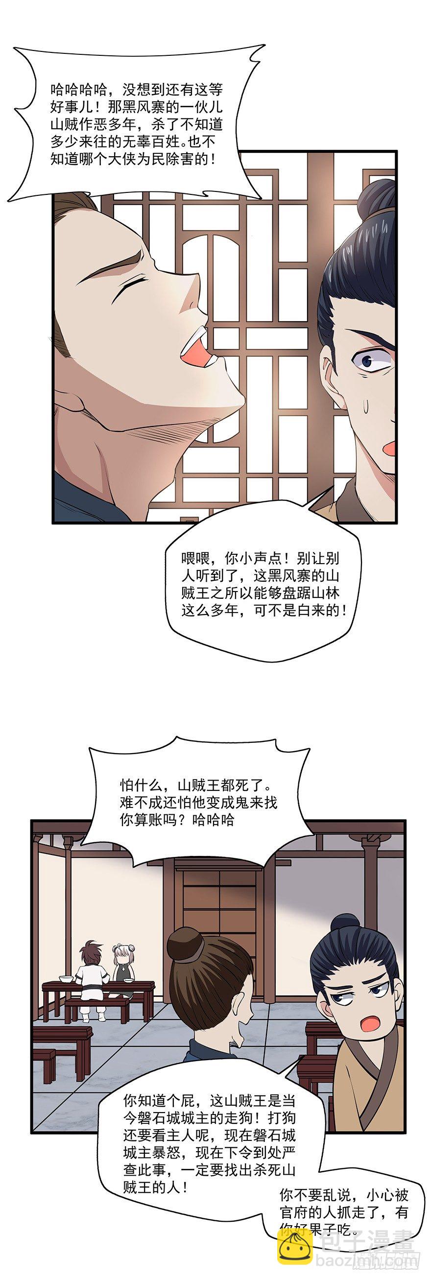 第19话 离开磐石城-第19话