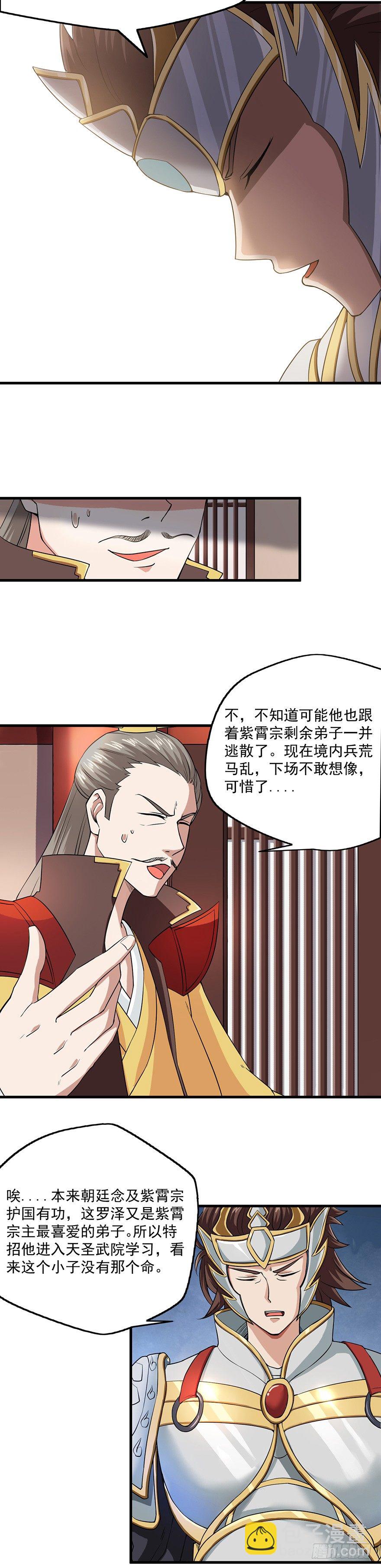 第3话 天圣武院-第3话