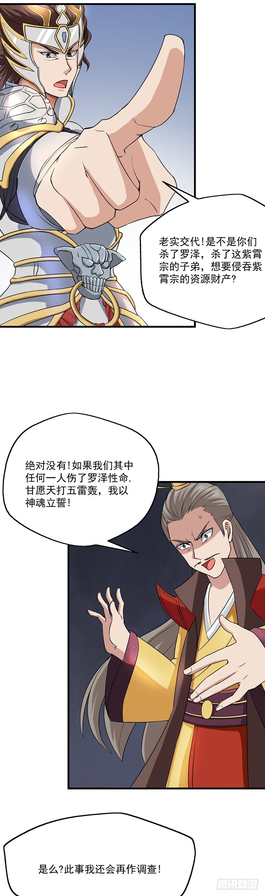 第3话 天圣武院-第3话