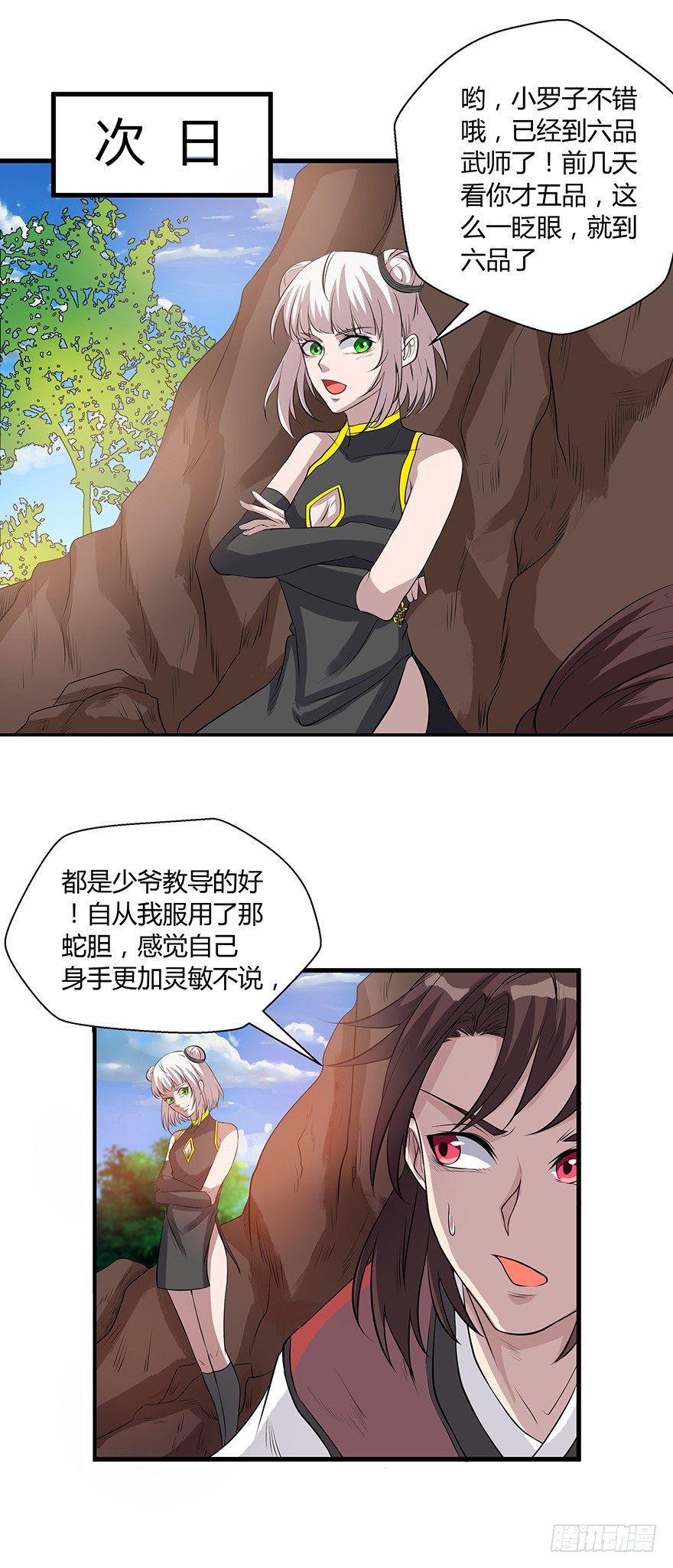 第21话 不能泄露传承-第21话