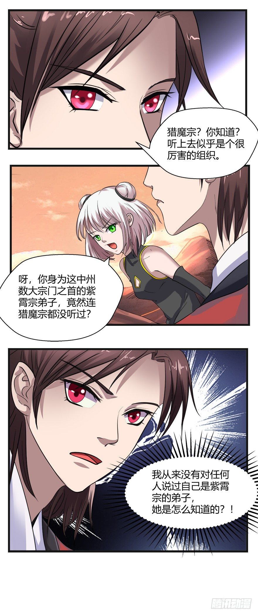 第23话 猎魔宗-第23话