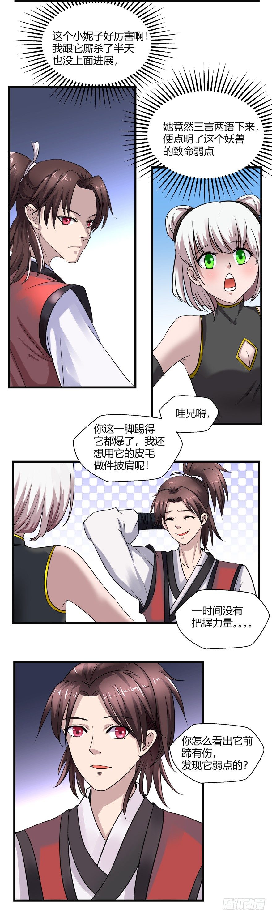 第23话 猎魔宗-第23话