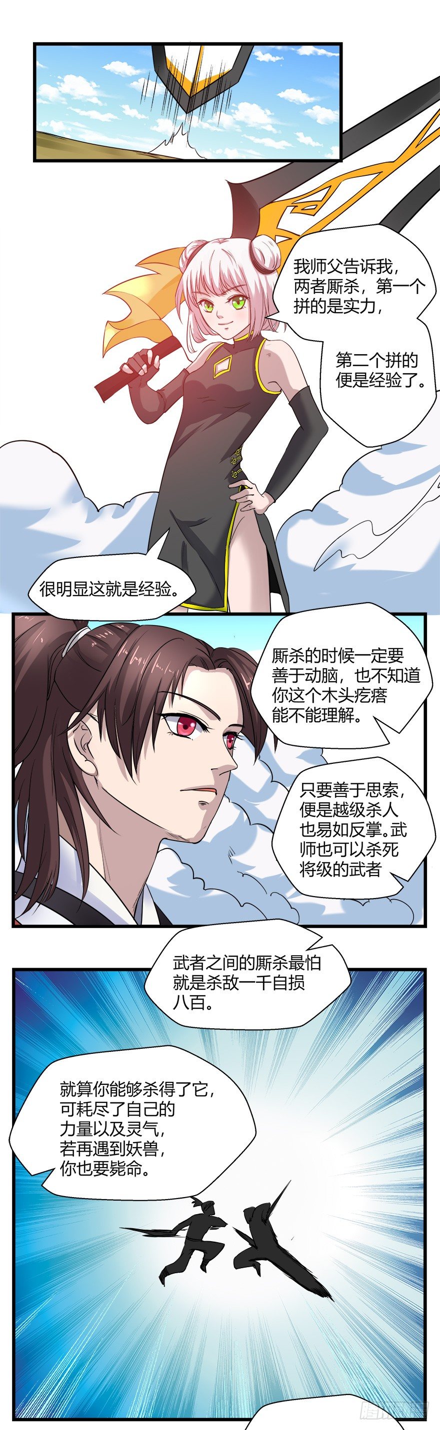 第23话 猎魔宗-第23话