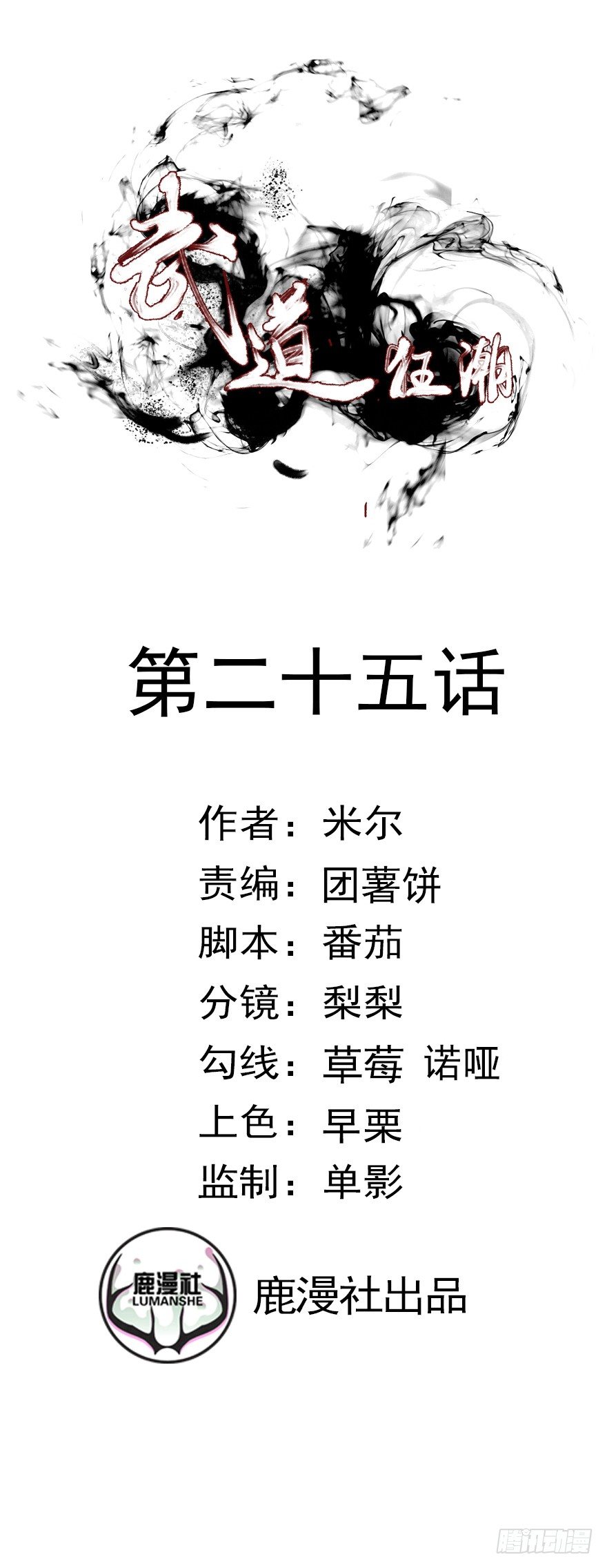 第25话 诛杀令-第25话