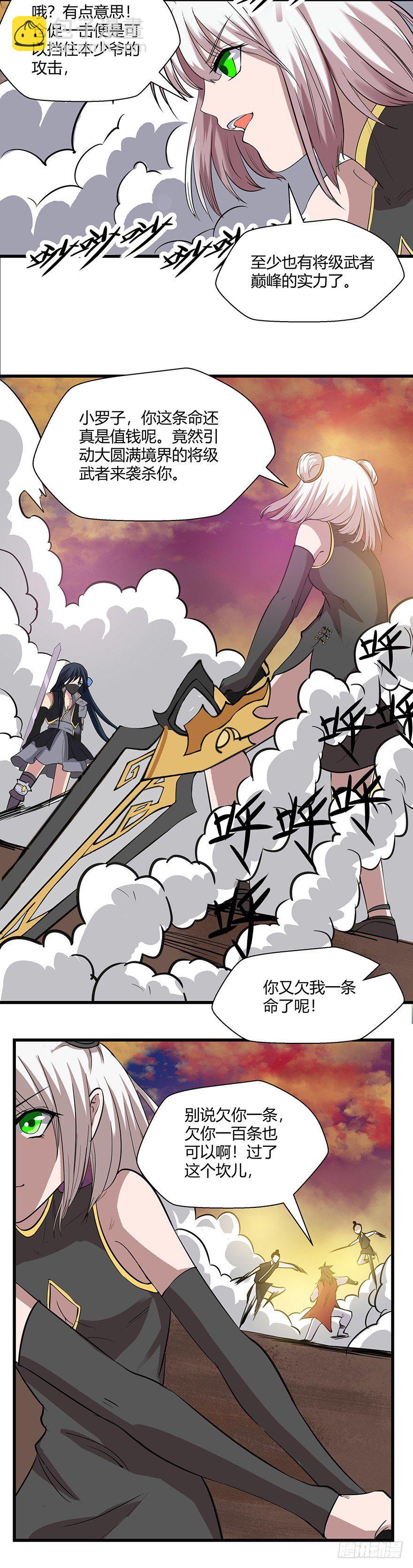 第25话 诛杀令-第25话