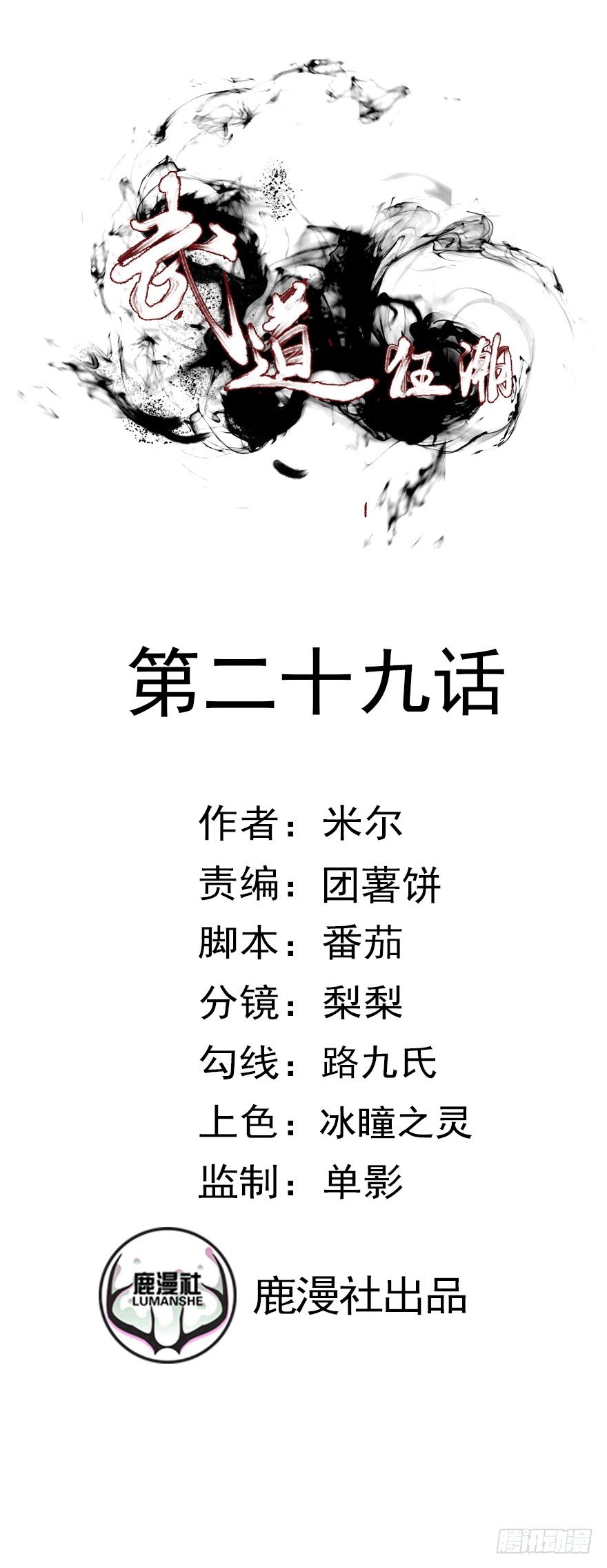 第29话 再次突破！-第29话