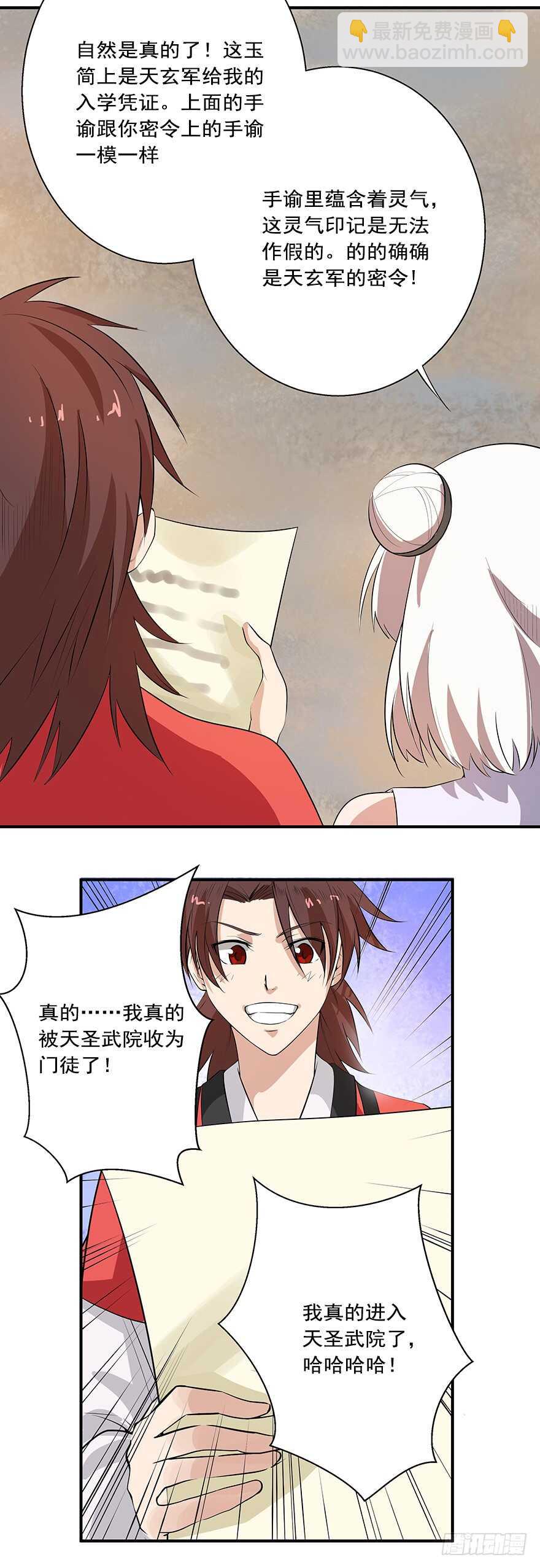 第32话 陷阱-第31话