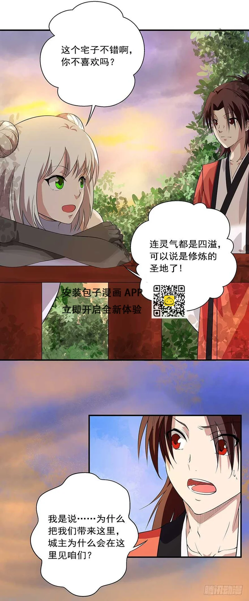 第32话 陷阱-第31话