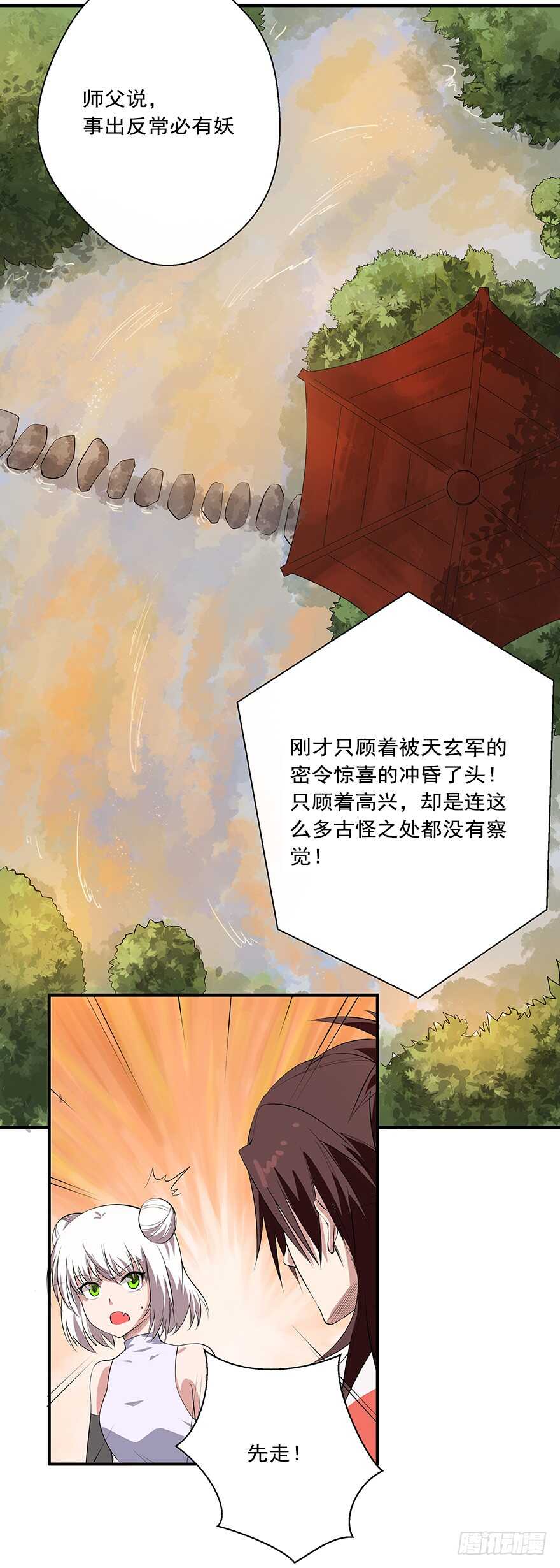 第32话 陷阱-第31话