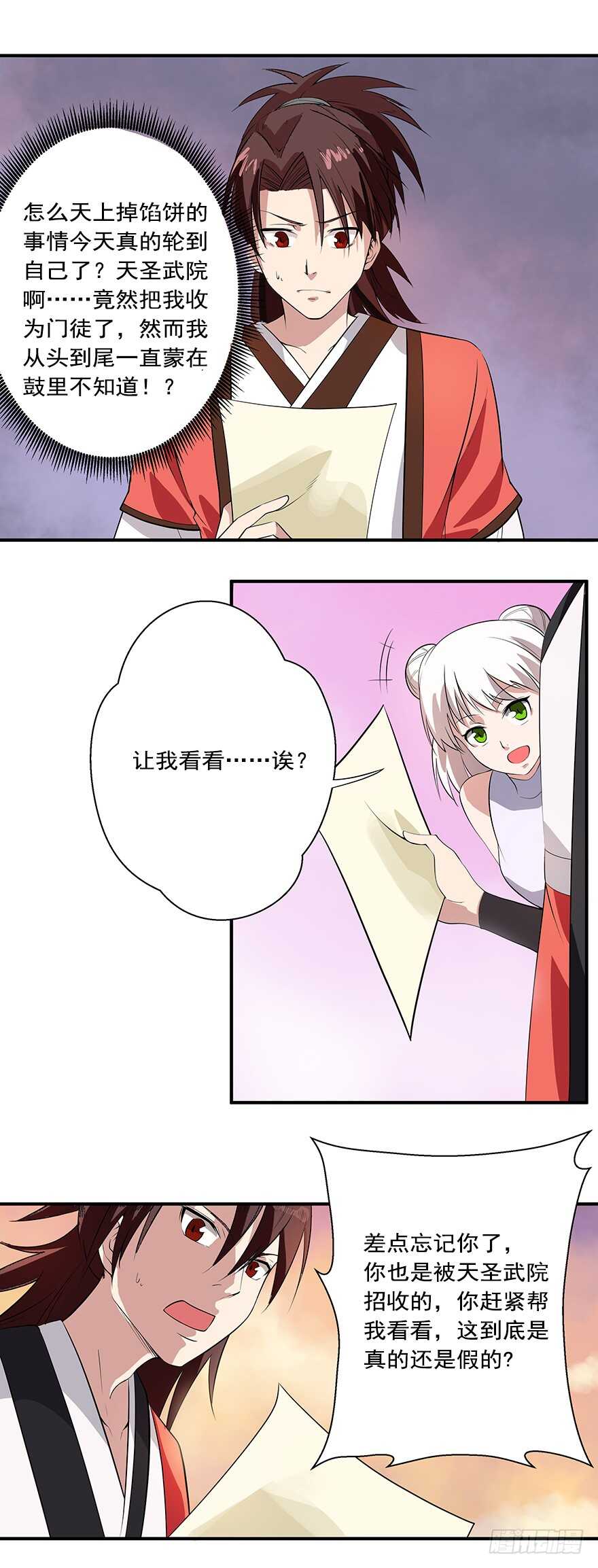 第32话 陷阱-第31话