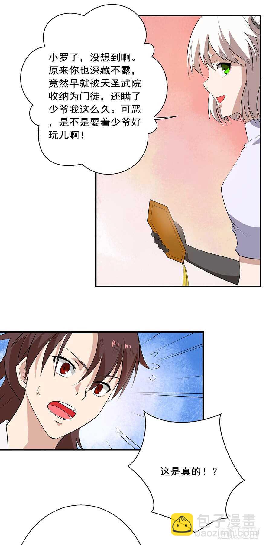 第32话 陷阱-第31话