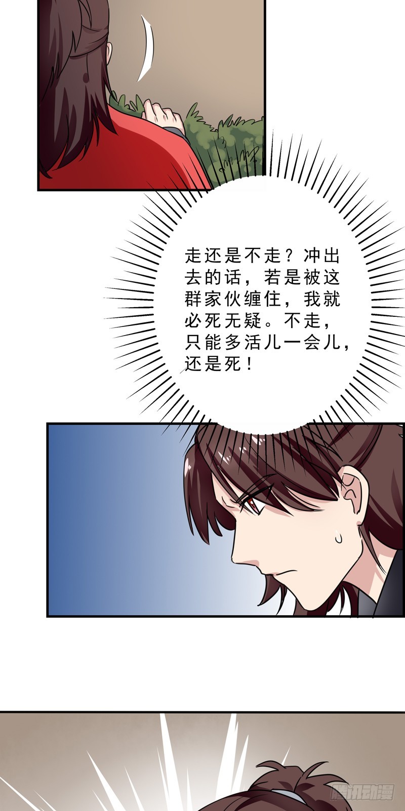 第38话 突击而出-第39话