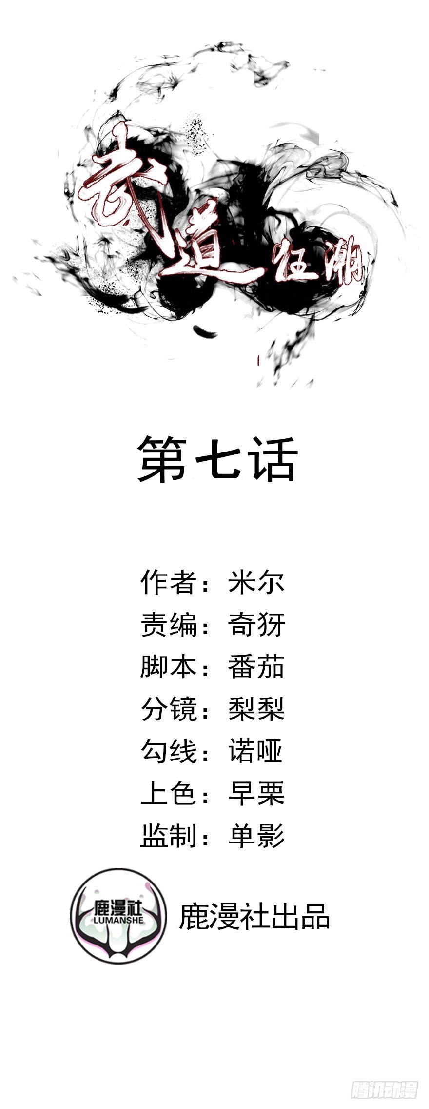 第7话 突破！三品武师-第7话