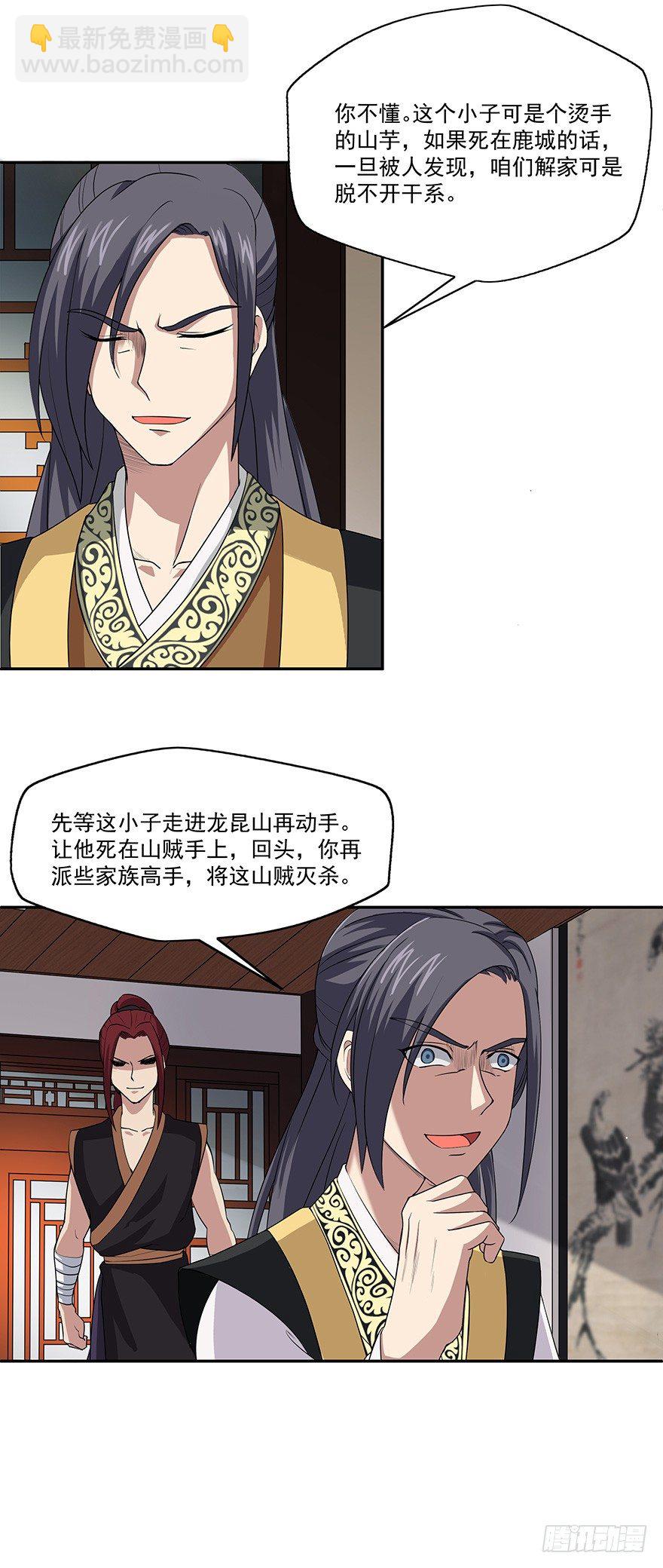 第7话 突破！三品武师-第7话