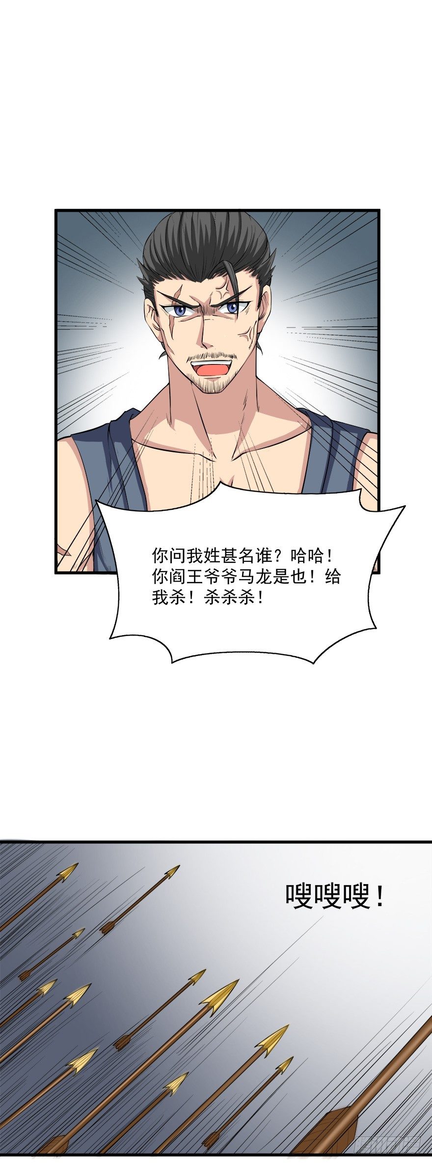 第9话 山贼王马龙(上)-第9话