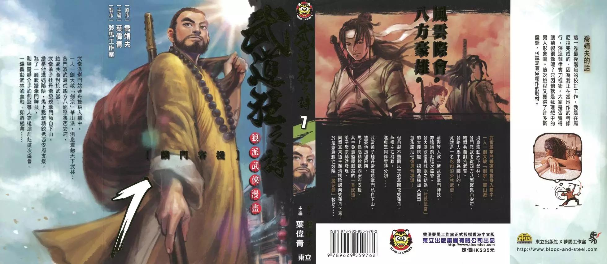 武道狂之詩 - 第07卷(1/4) - 1