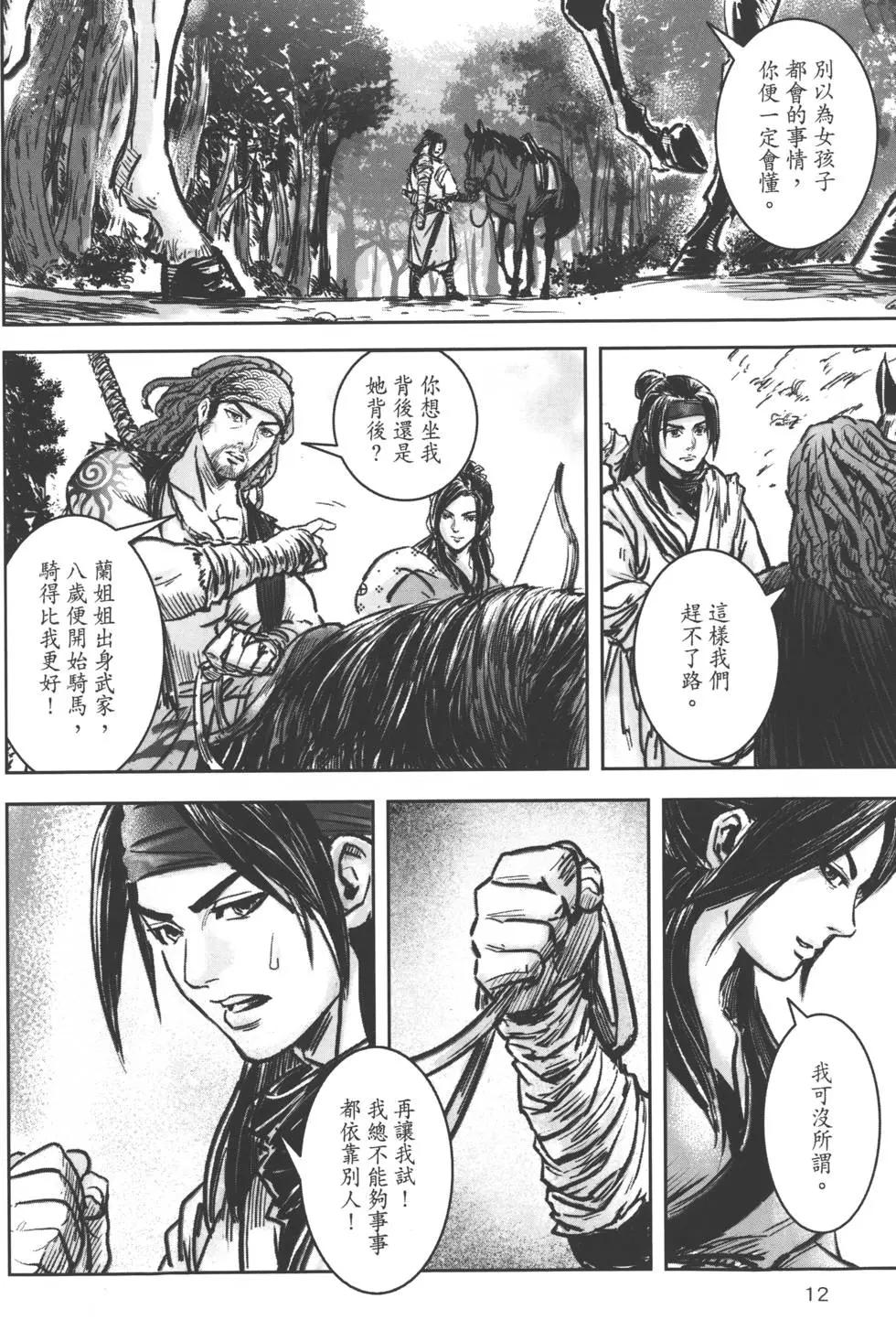 武道狂之詩 - 第07卷(1/4) - 7