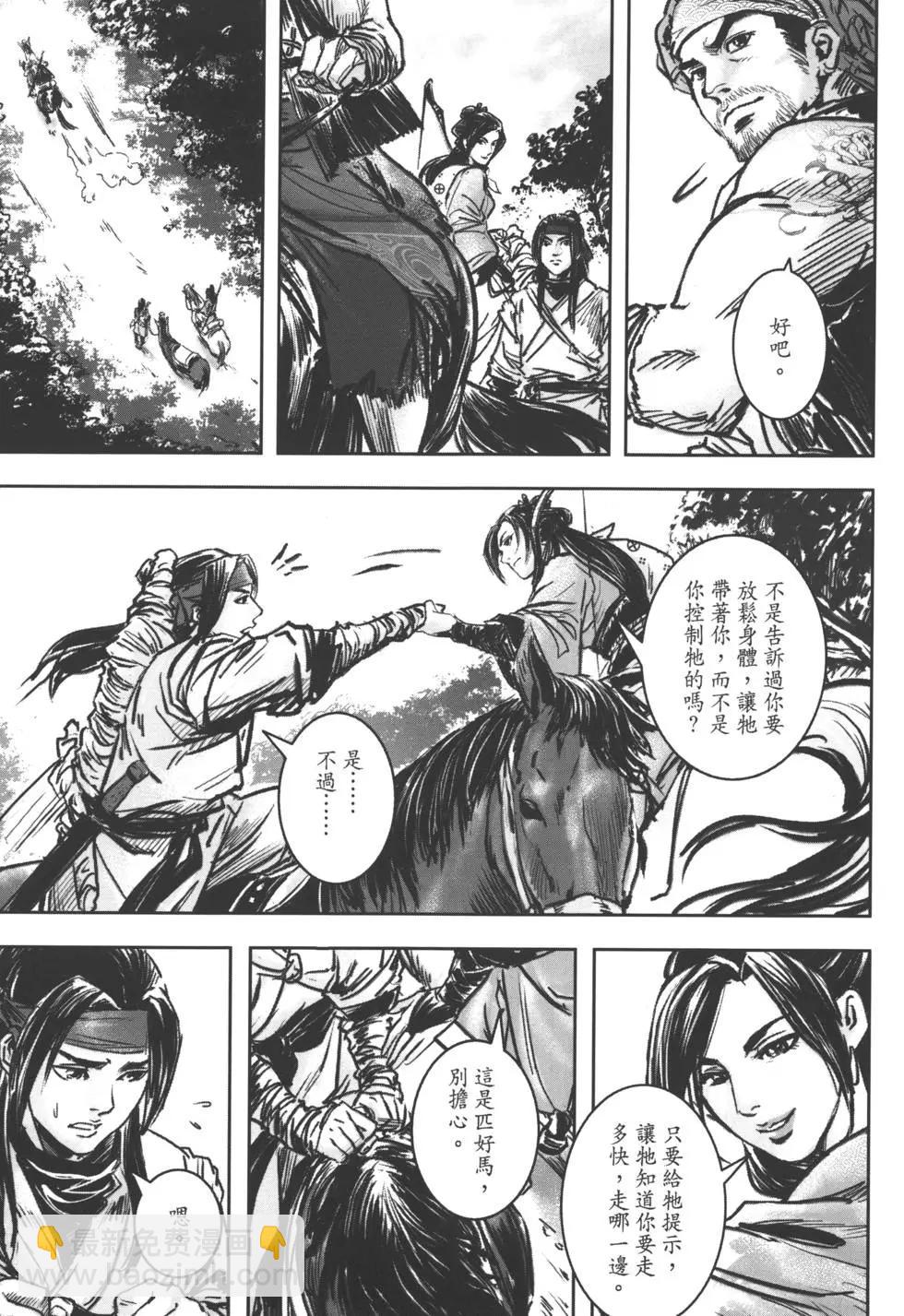 武道狂之詩 - 第07卷(1/4) - 8