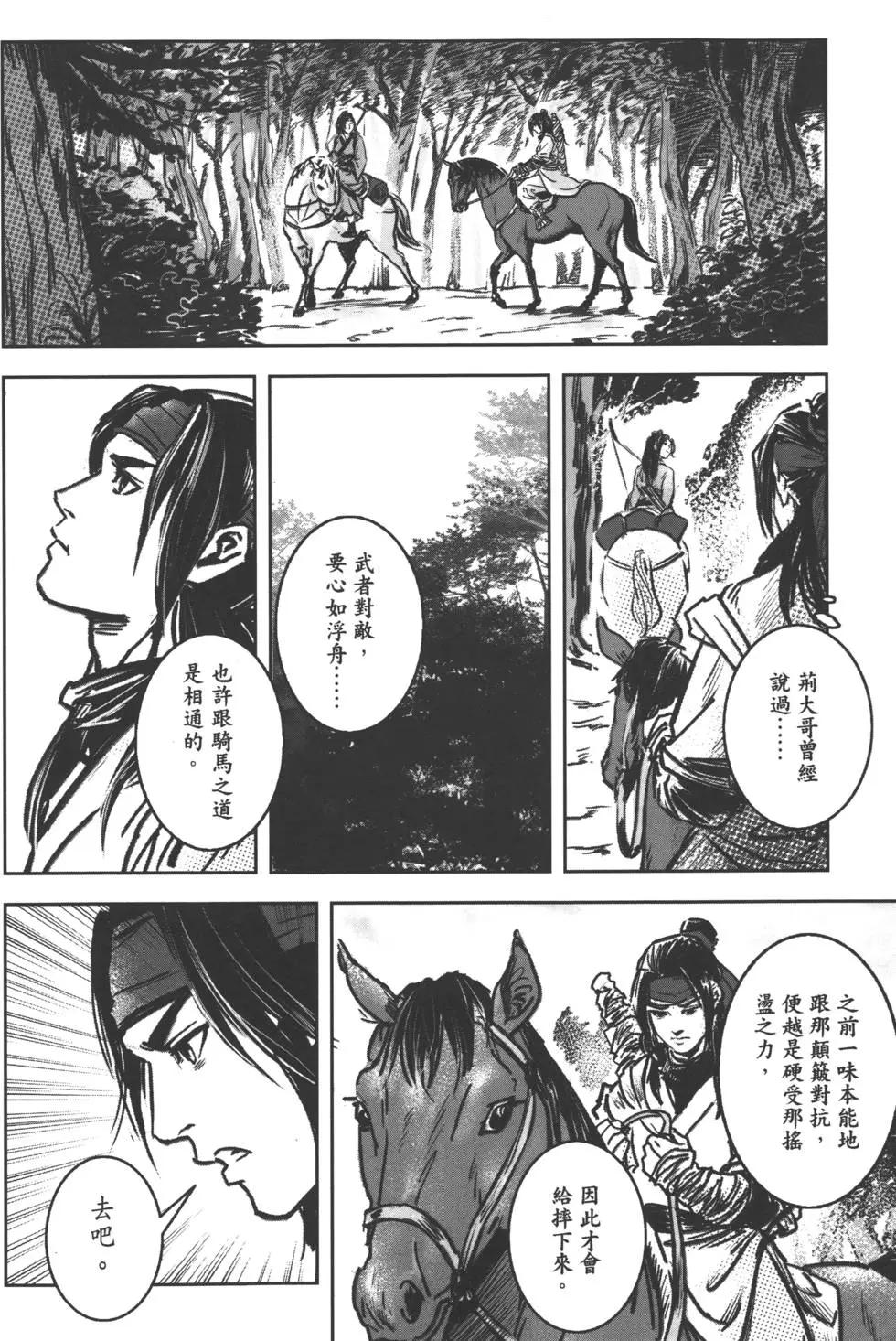 武道狂之詩 - 第07卷(1/4) - 1