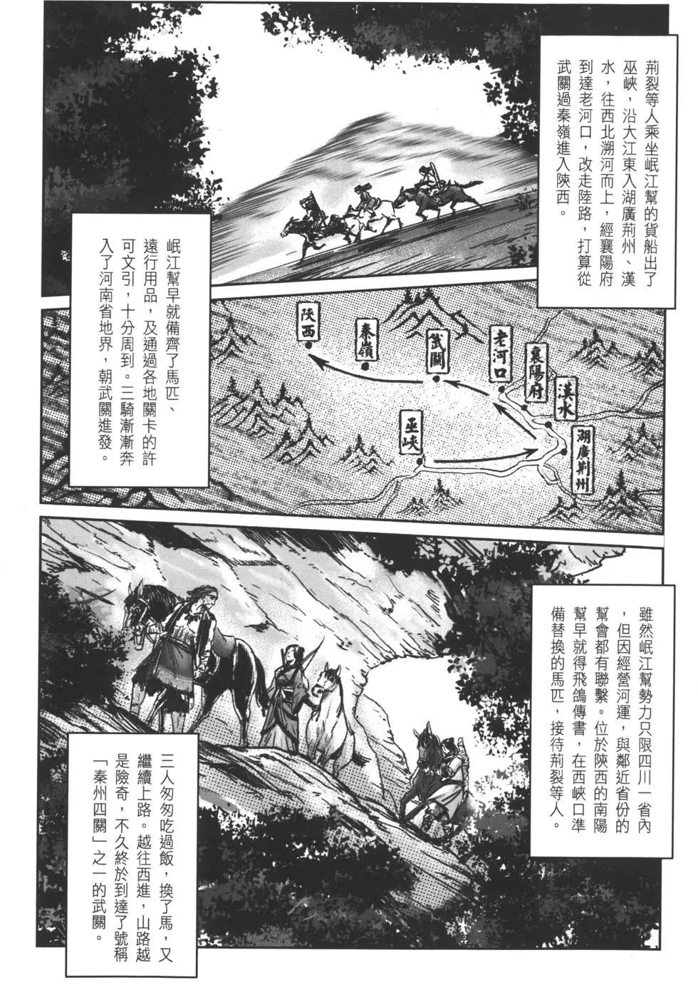 武道狂之詩 - 第07卷(1/4) - 4