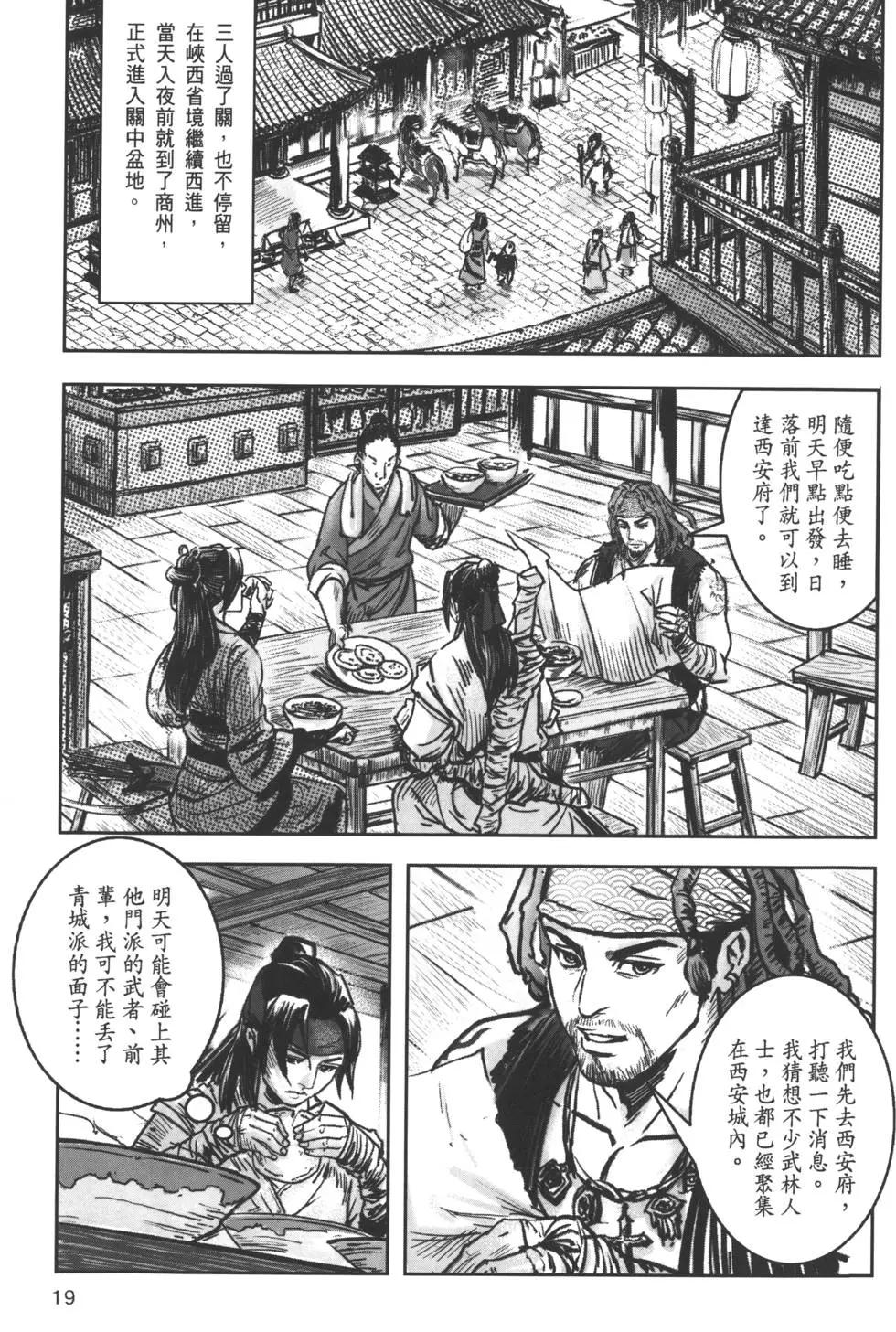 武道狂之詩 - 第07卷(1/4) - 6