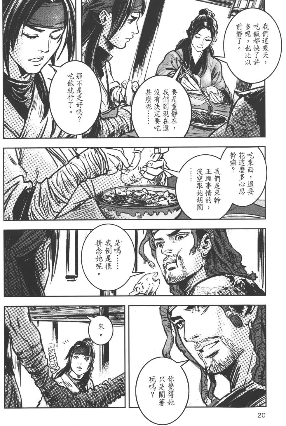 武道狂之詩 - 第07卷(1/4) - 7