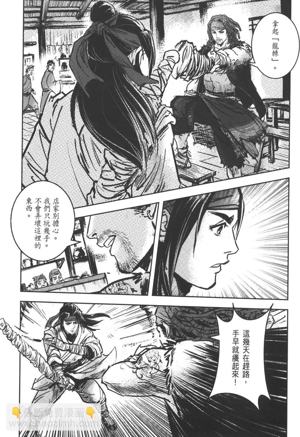 武道狂之詩 - 第07卷(1/4) - 8