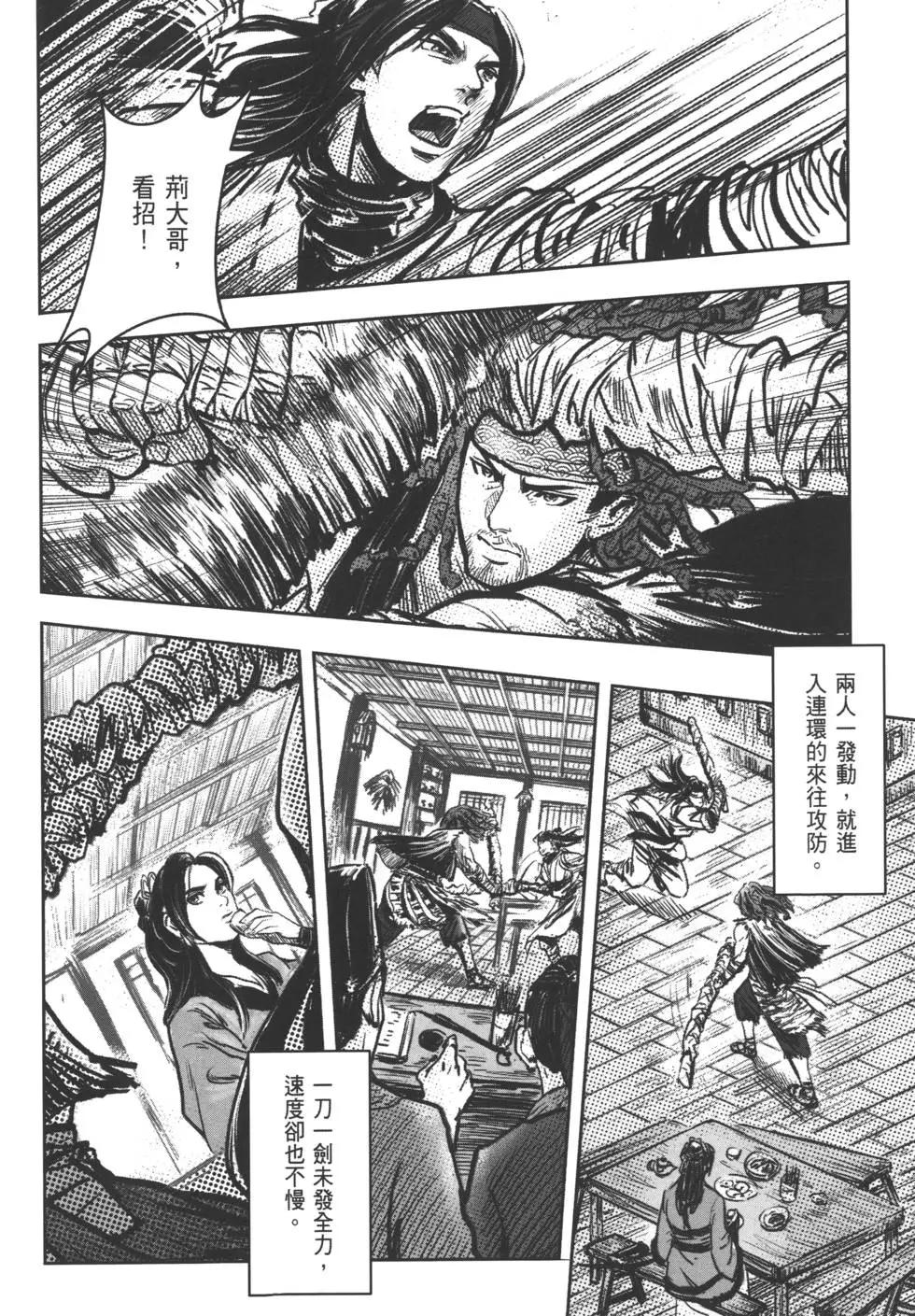 武道狂之詩 - 第07卷(1/4) - 1