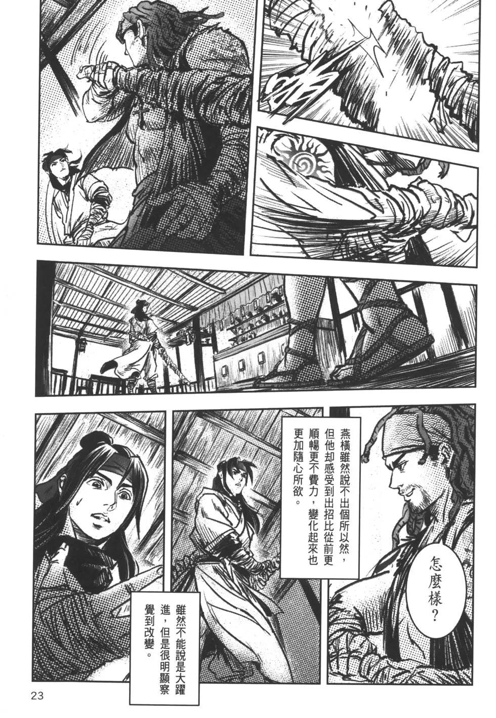 武道狂之詩 - 第07卷(1/4) - 2