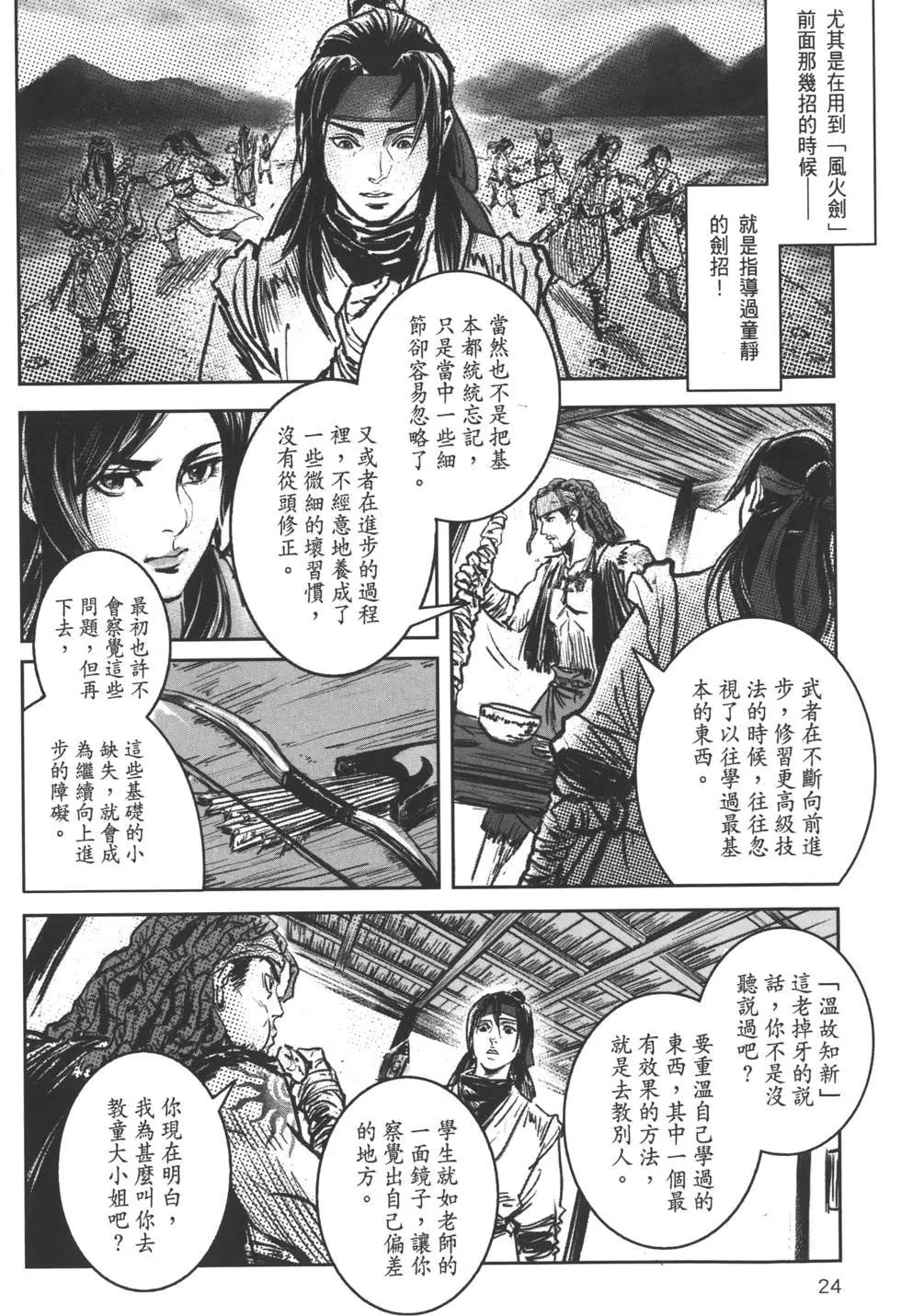 武道狂之詩 - 第07卷(1/4) - 3