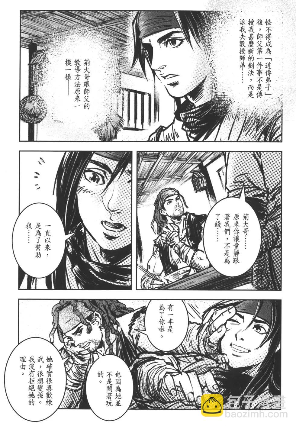 武道狂之詩 - 第07卷(1/4) - 4
