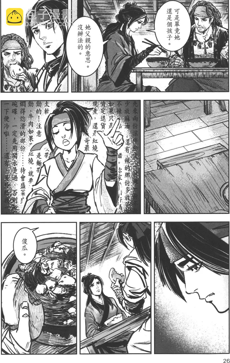 武道狂之詩 - 第07卷(1/4) - 5