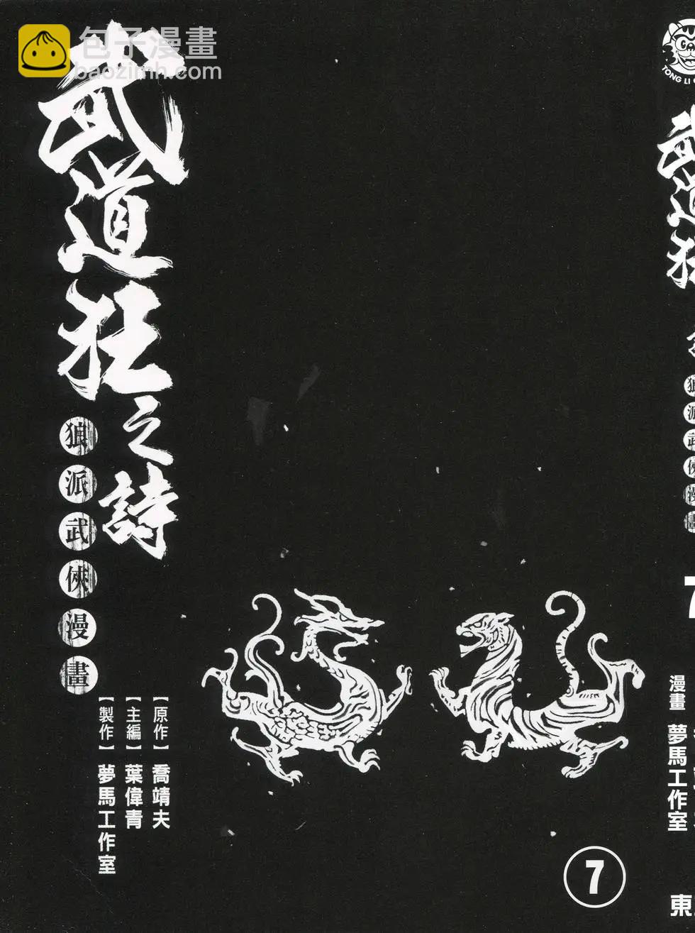 武道狂之詩 - 第07卷(1/4) - 3