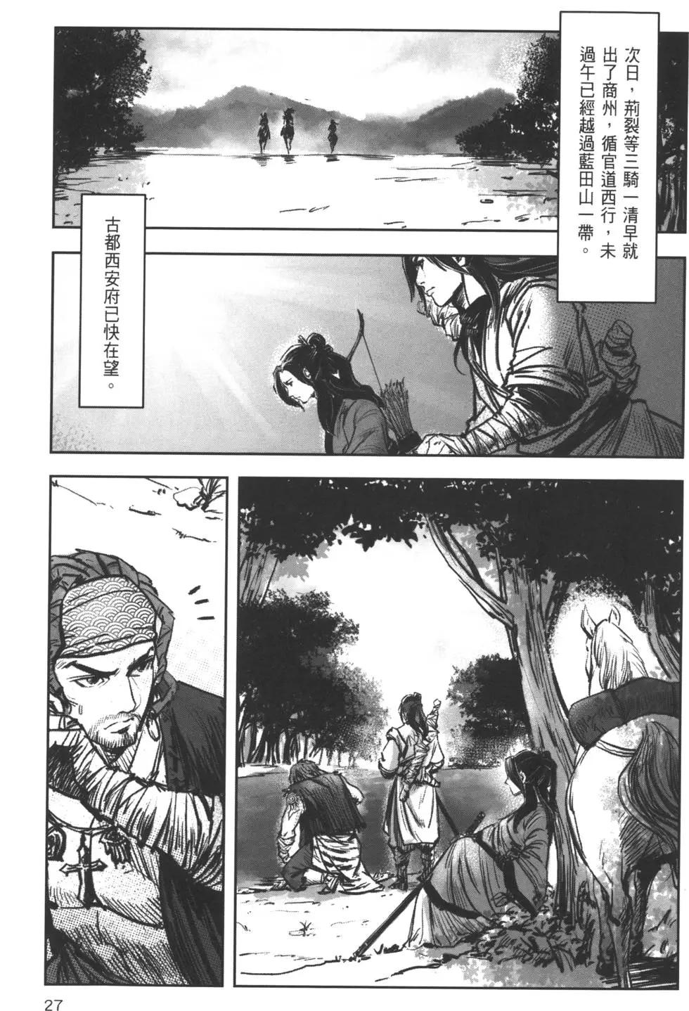 武道狂之詩 - 第07卷(1/4) - 6