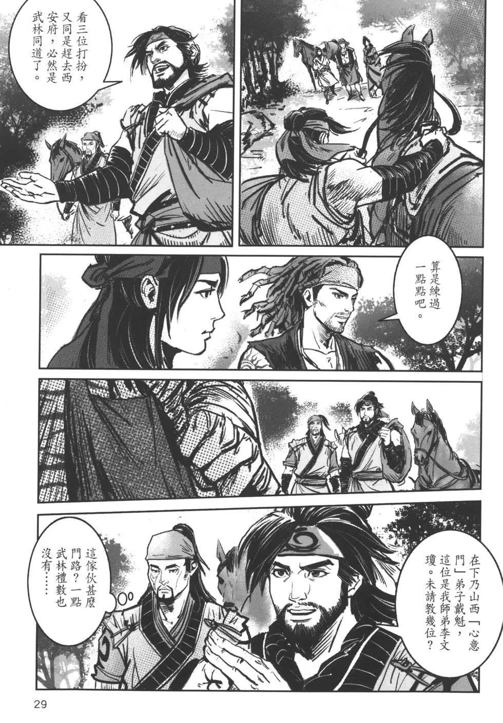 武道狂之詩 - 第07卷(1/4) - 8