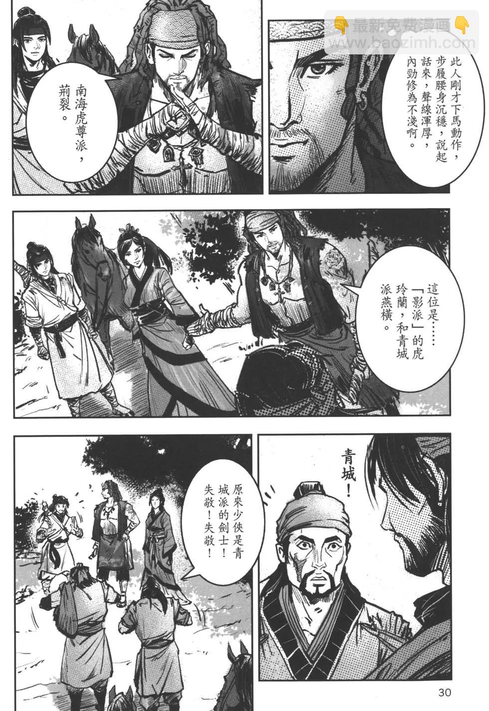 武道狂之詩 - 第07卷(1/4) - 1