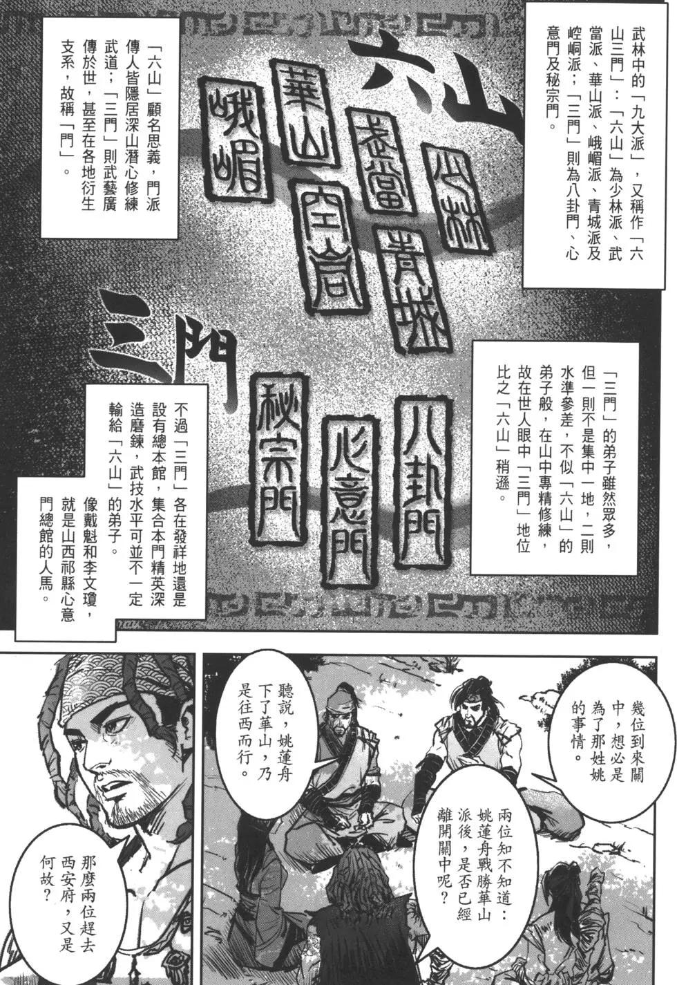 武道狂之詩 - 第07卷(1/4) - 2