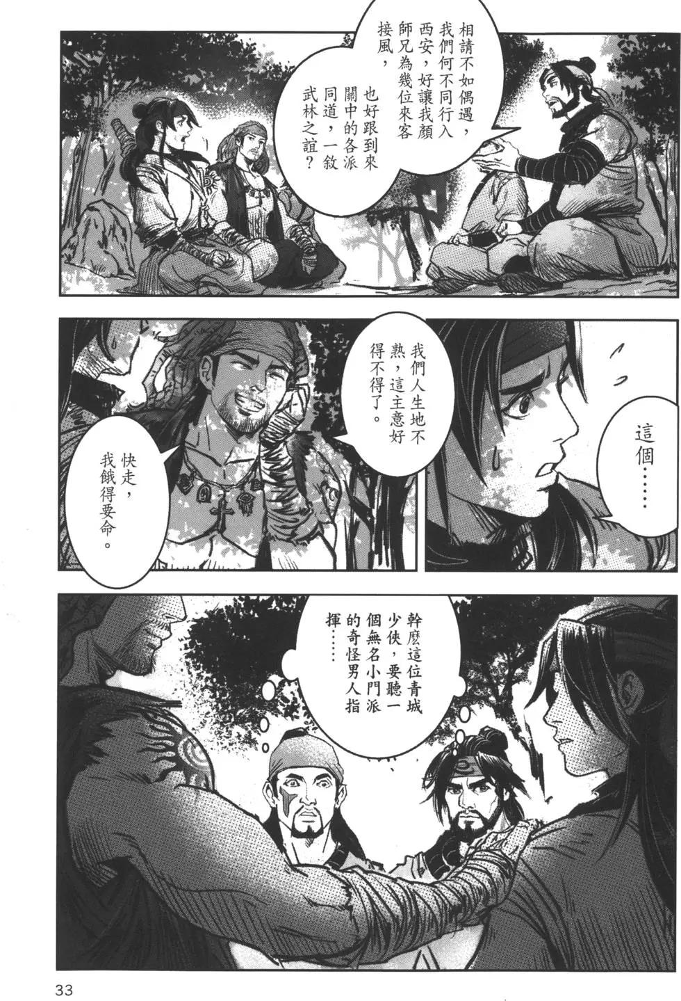 武道狂之詩 - 第07卷(1/4) - 4