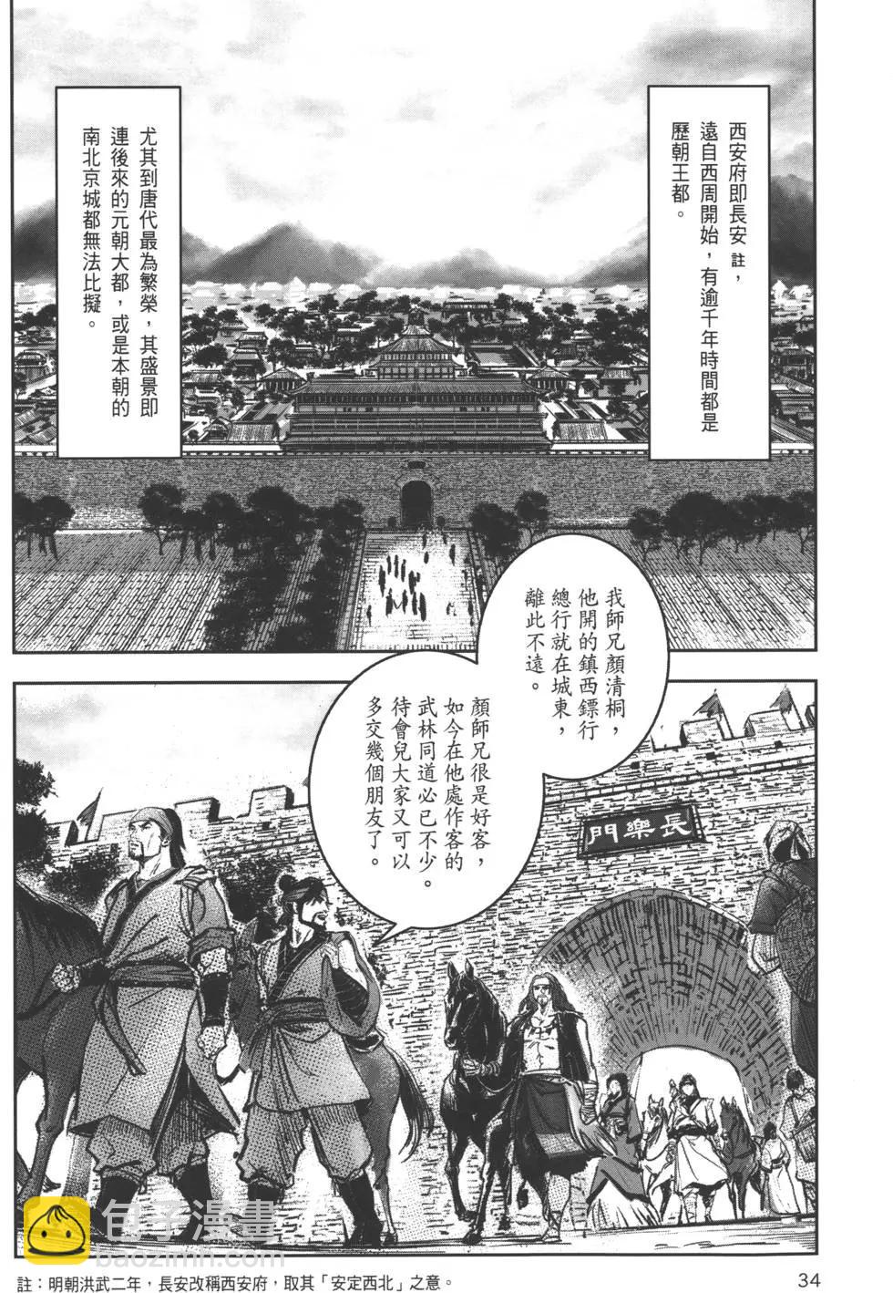 武道狂之詩 - 第07卷(1/4) - 5