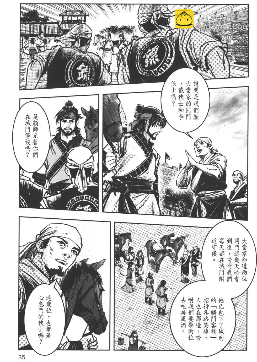 武道狂之詩 - 第07卷(1/4) - 6