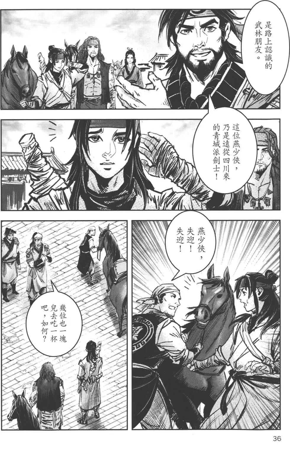 武道狂之詩 - 第07卷(1/4) - 7