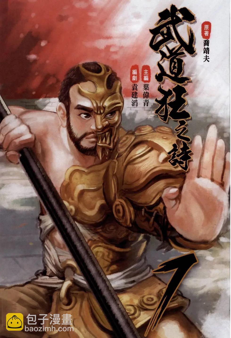 武道狂之詩 - 第07卷(1/4) - 4